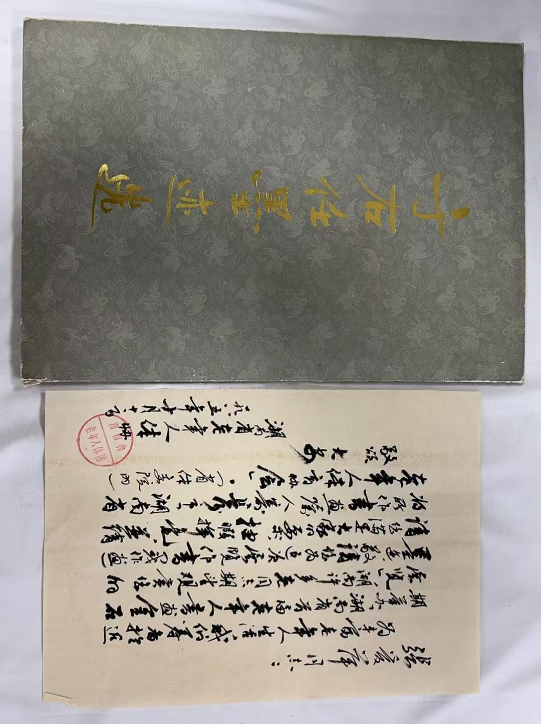 于右任墨迹选