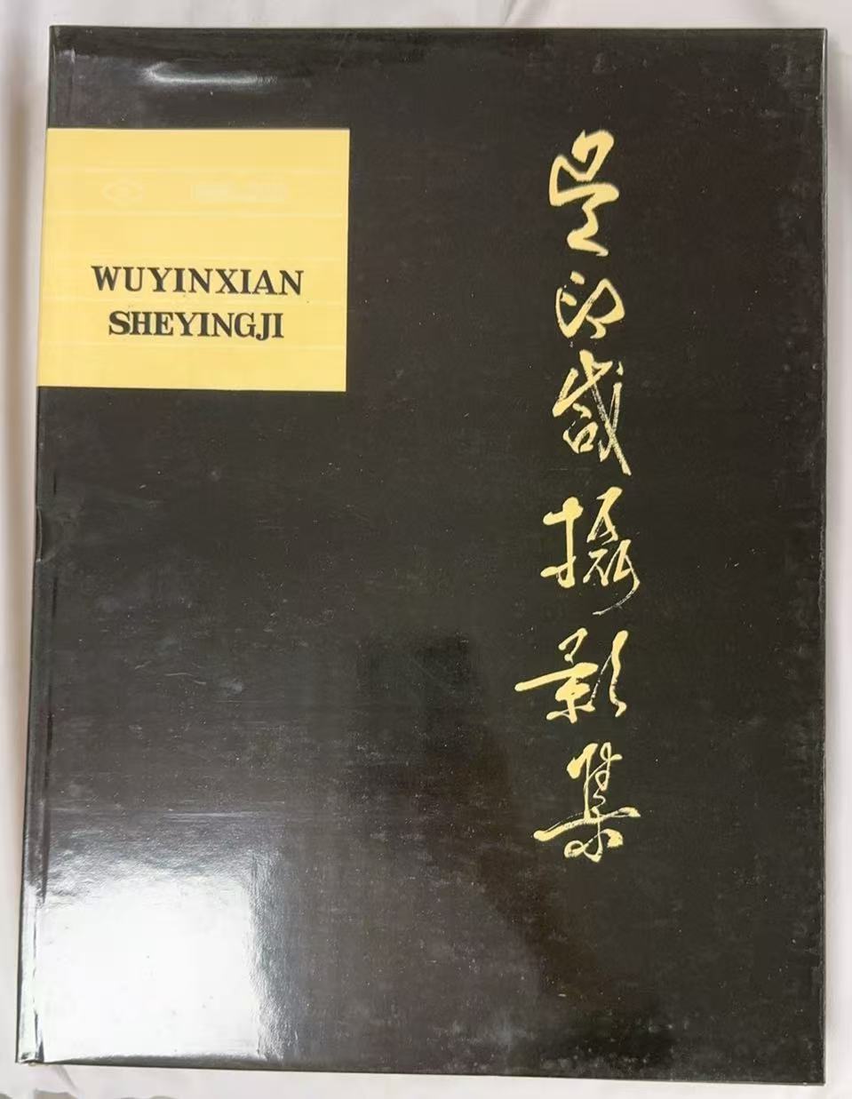 吴印咸摄影集