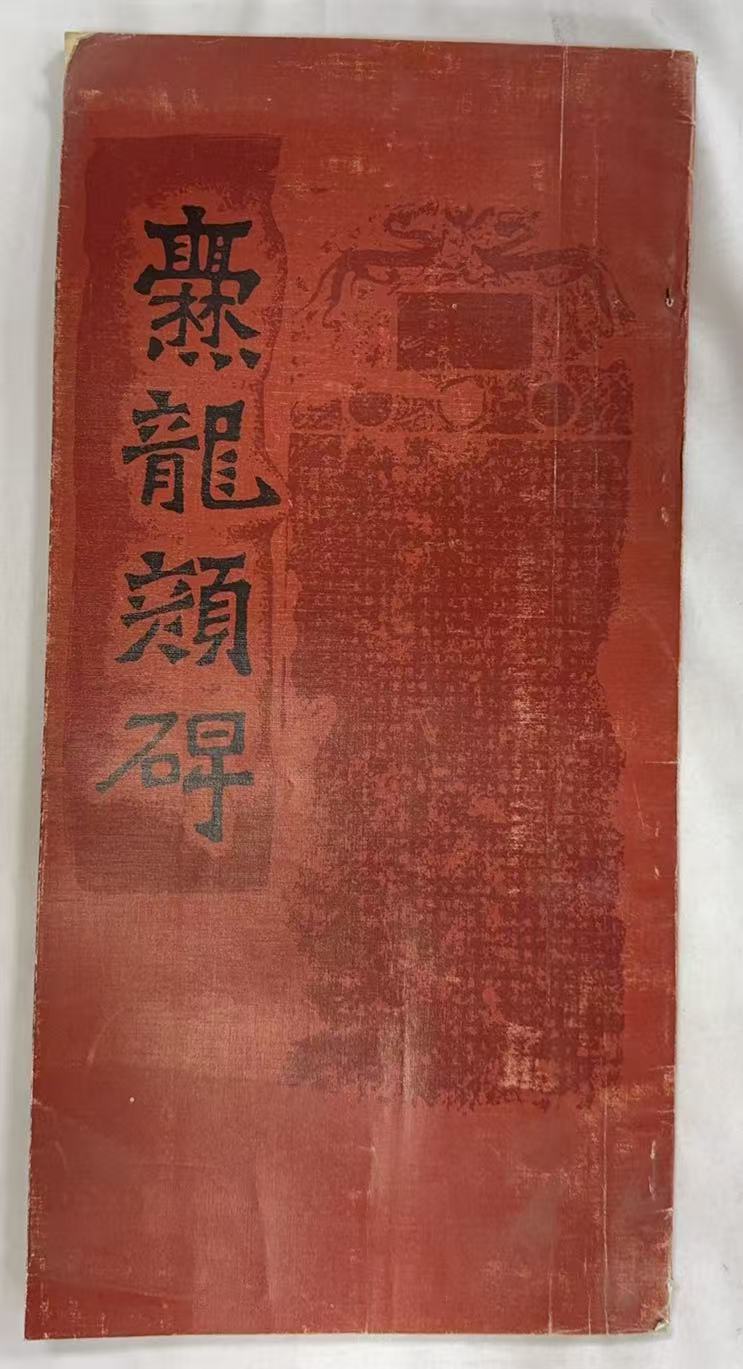 龙颜碑
