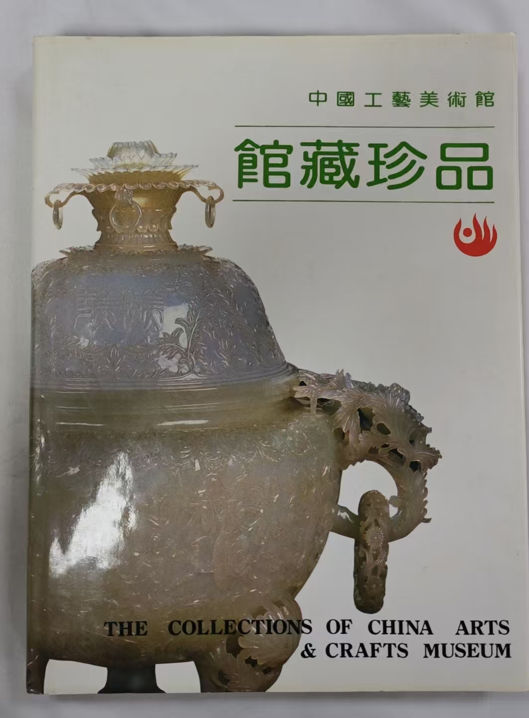 中国工艺美术馆馆藏珍品