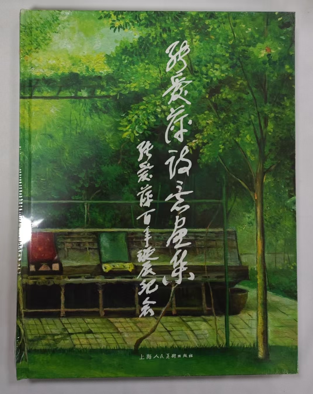 张爱萍百年诞辰纪念