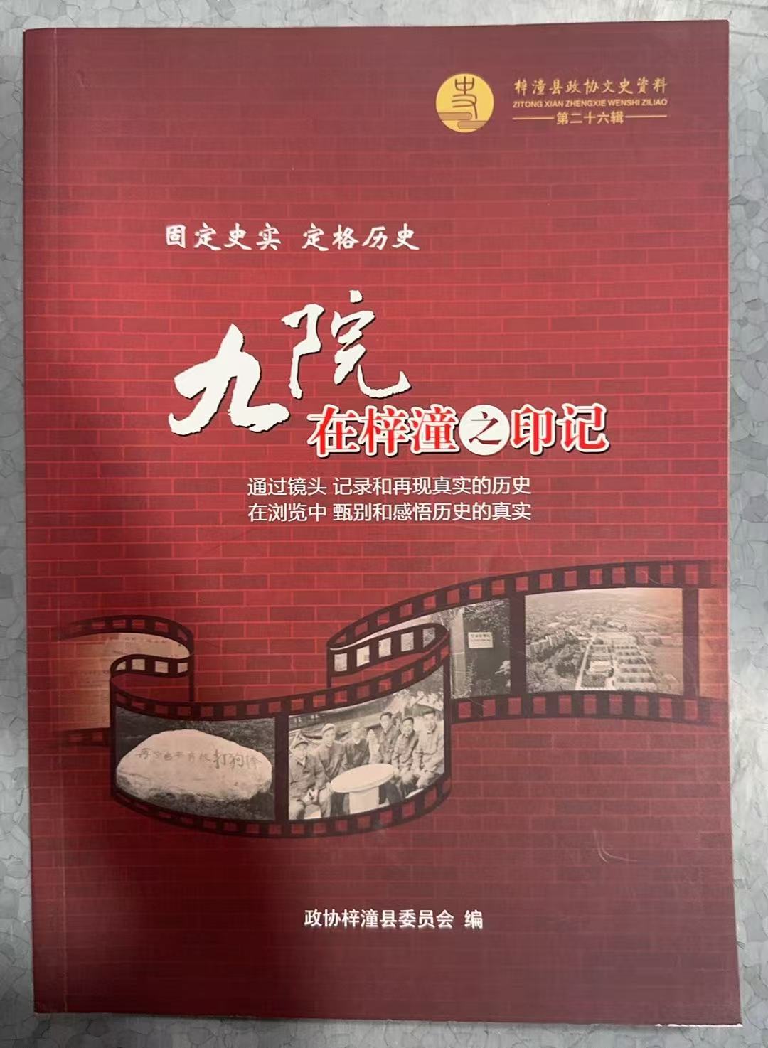 九院在梓潼之印记