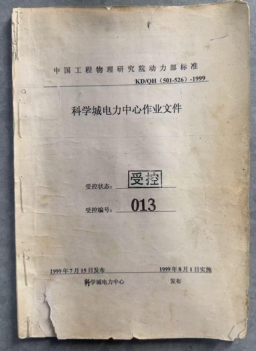 科学城电力中心作业文件