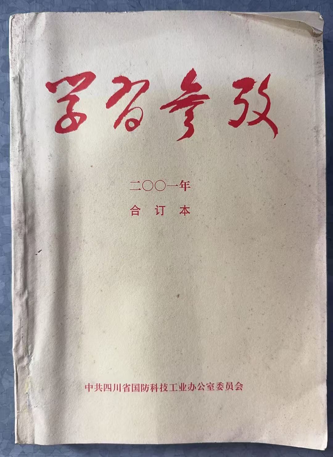 学习参考 2001年合订本