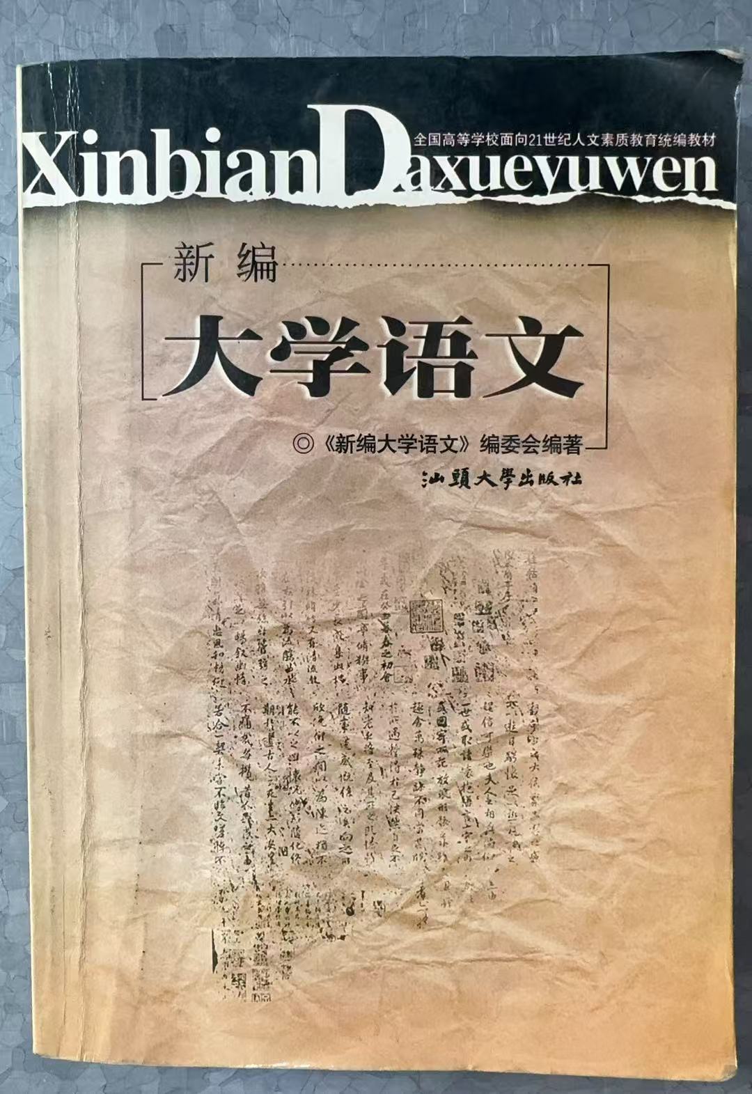 新编大学语文第七版