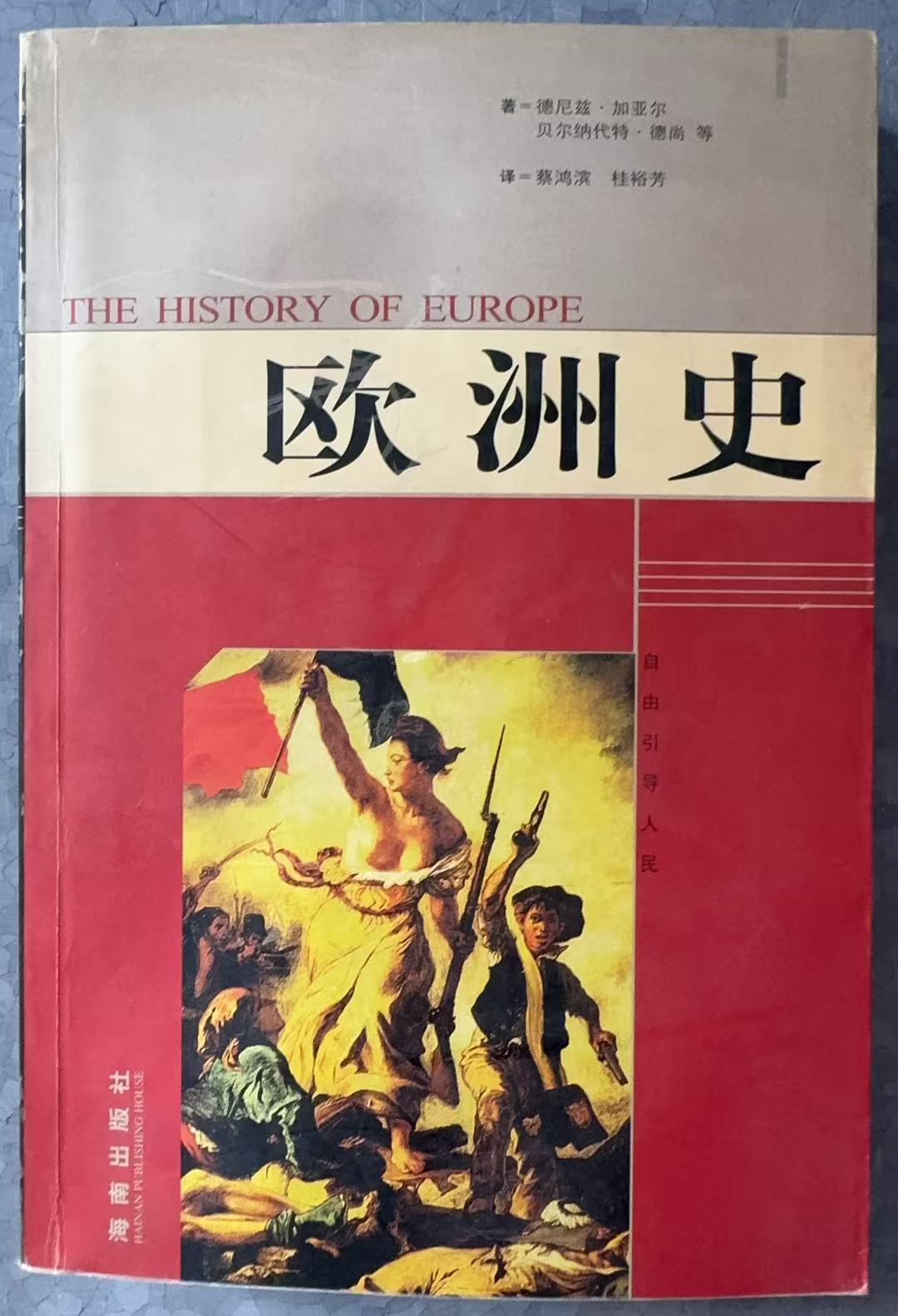 欧洲史