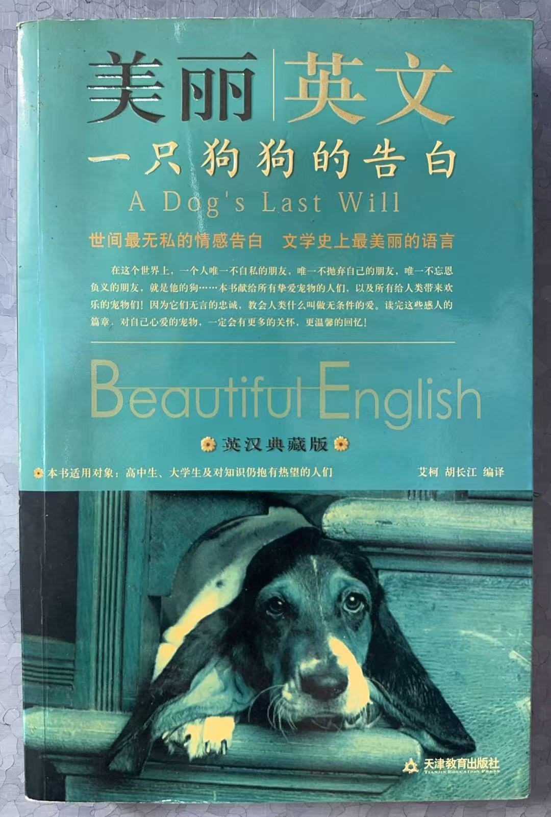 美丽英文 一只狗狗的告白