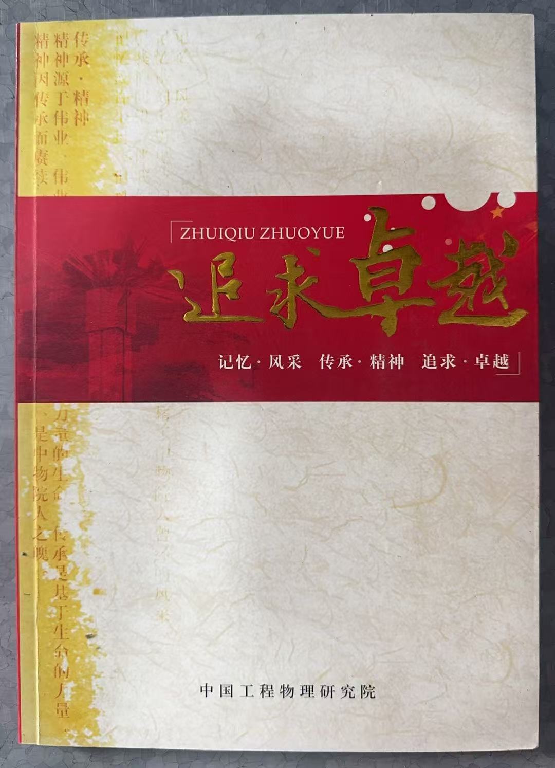 追求卓越