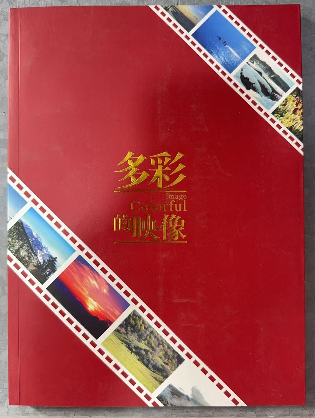 多彩的映像