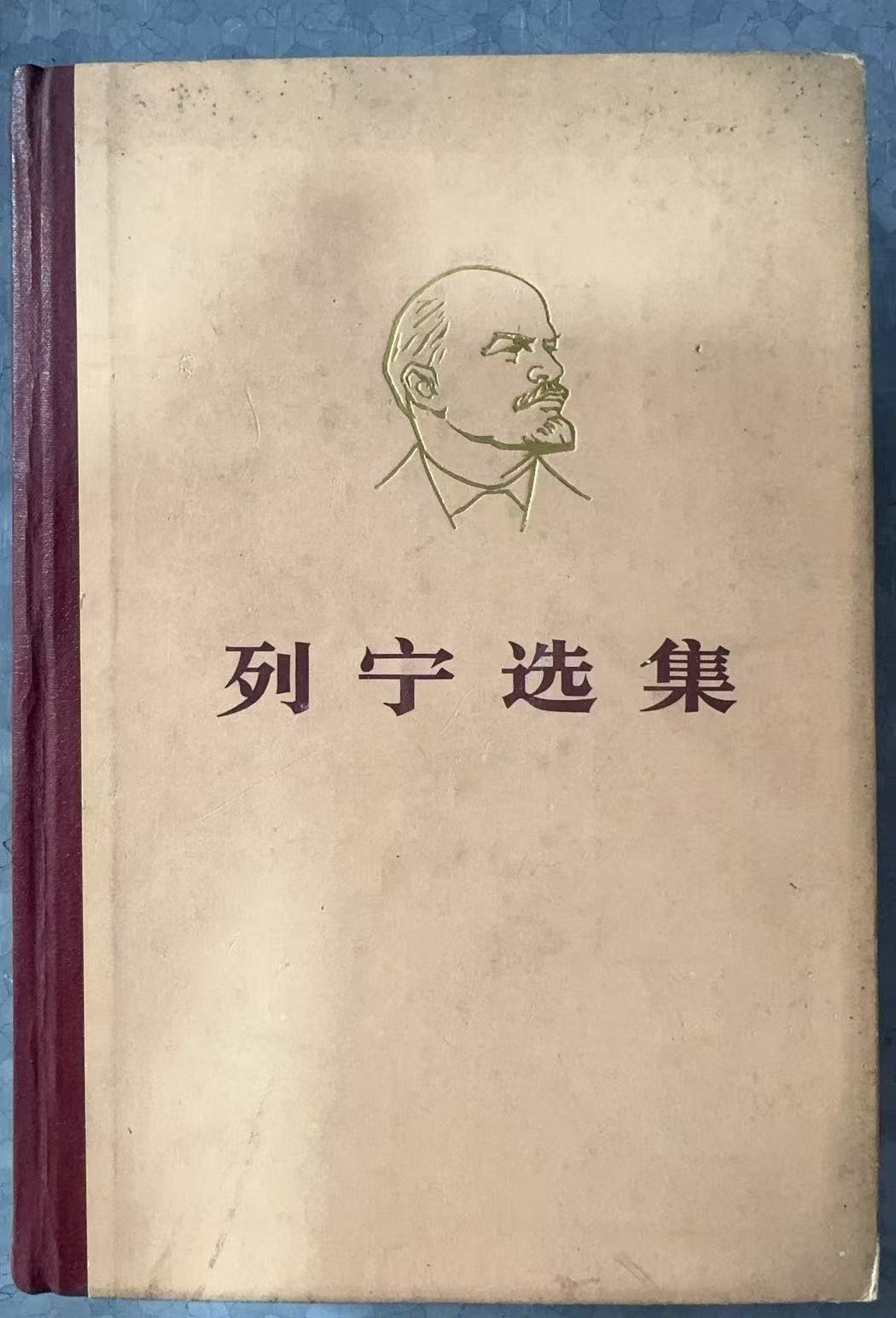 列宁选集 第二卷