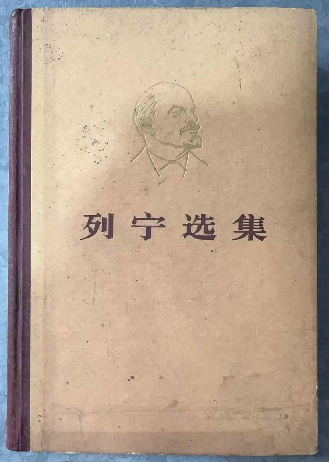 列宁选集 第三卷