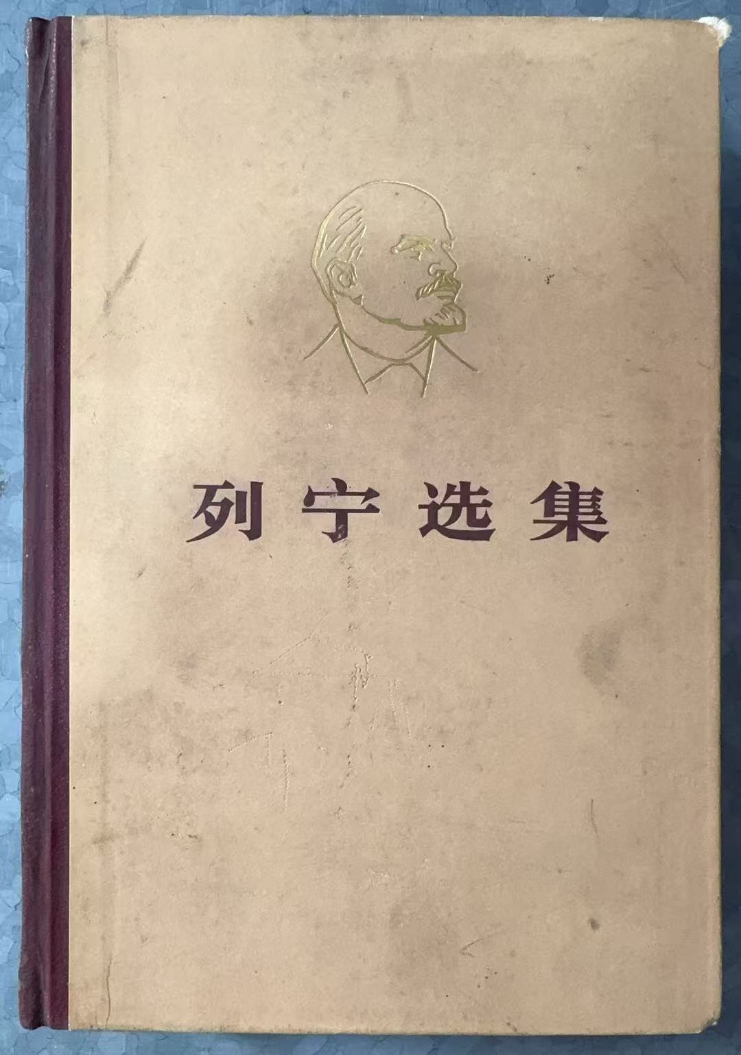 列宁选集 第四卷