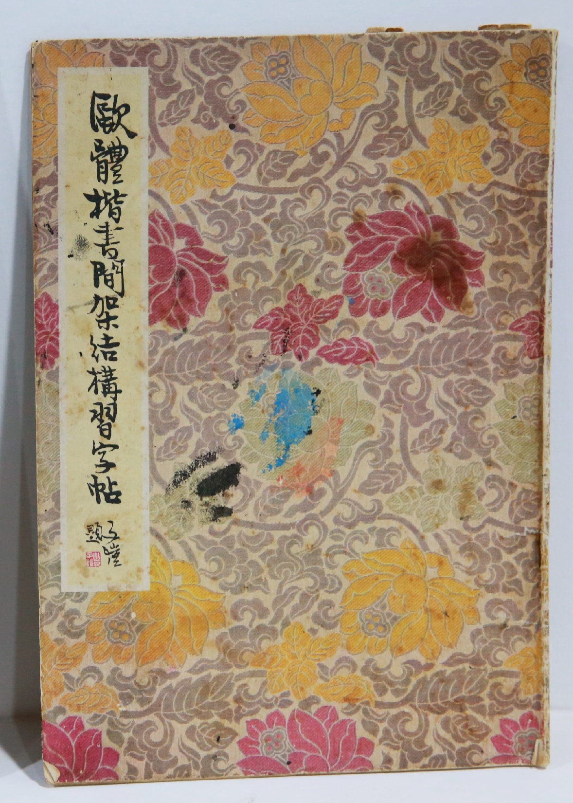 《欧体楷书间架结构习字帖》