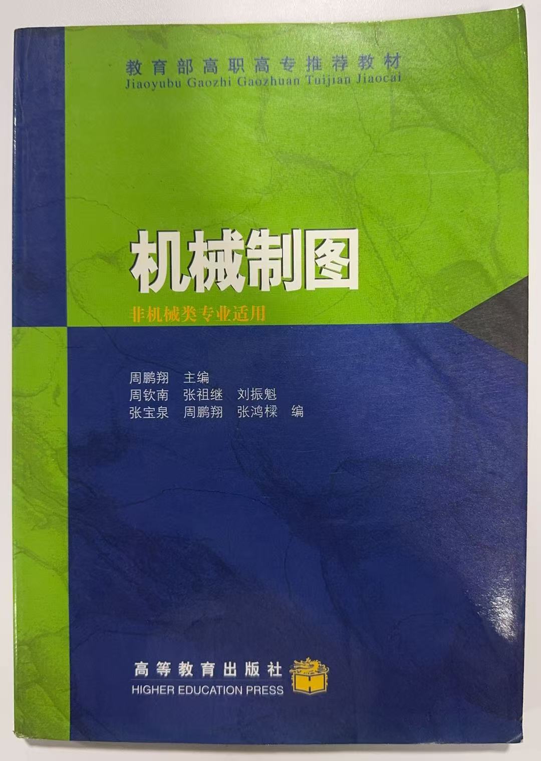 机械制图