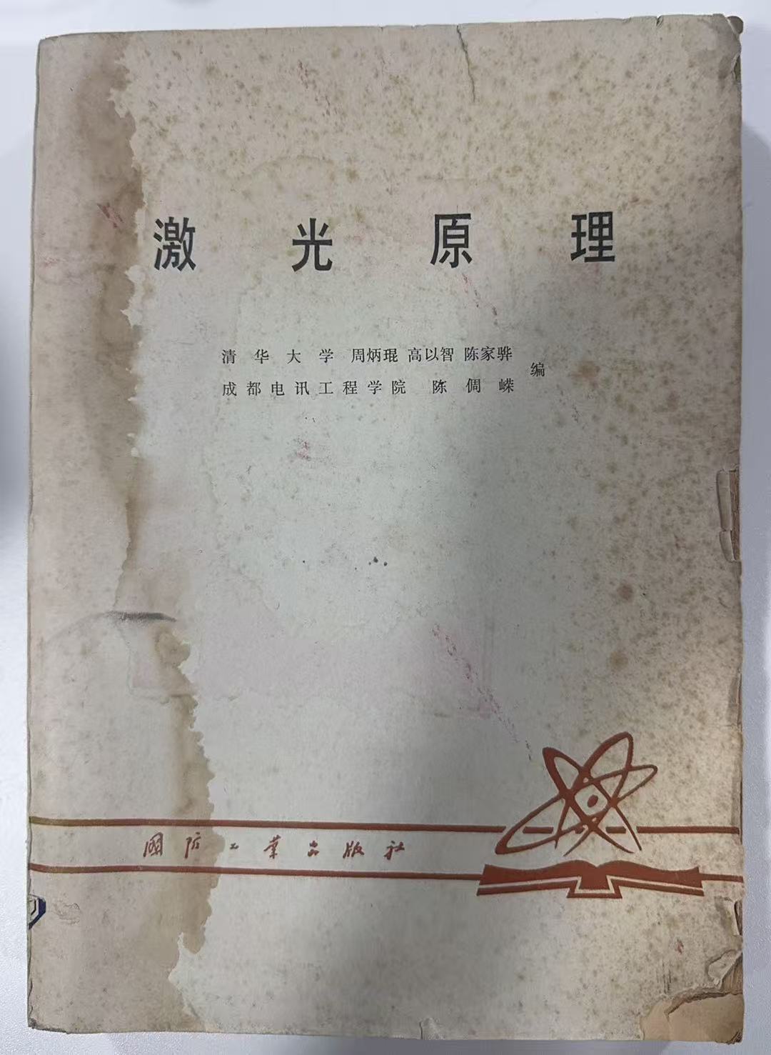 激光原理