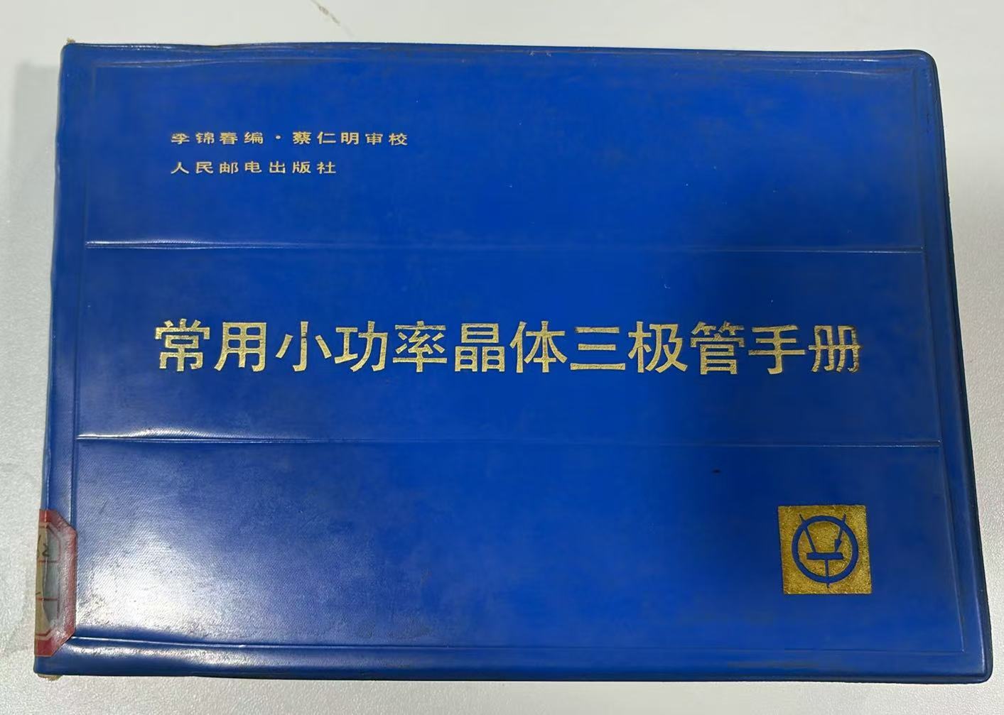 常用小功率晶体三极管手册