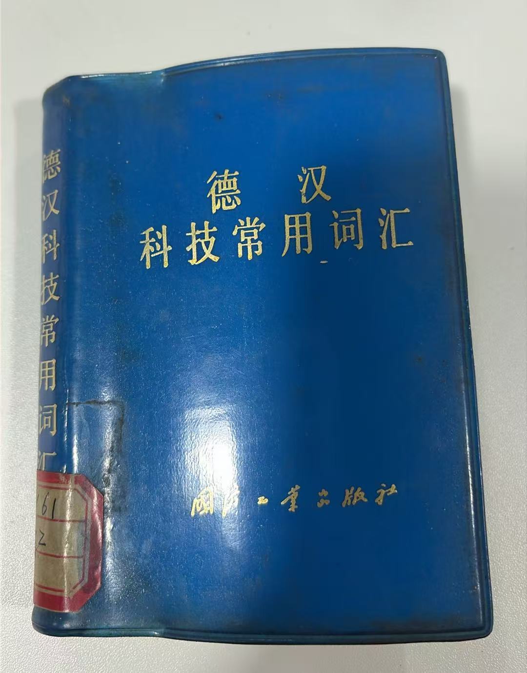 德汉科技常用词汇