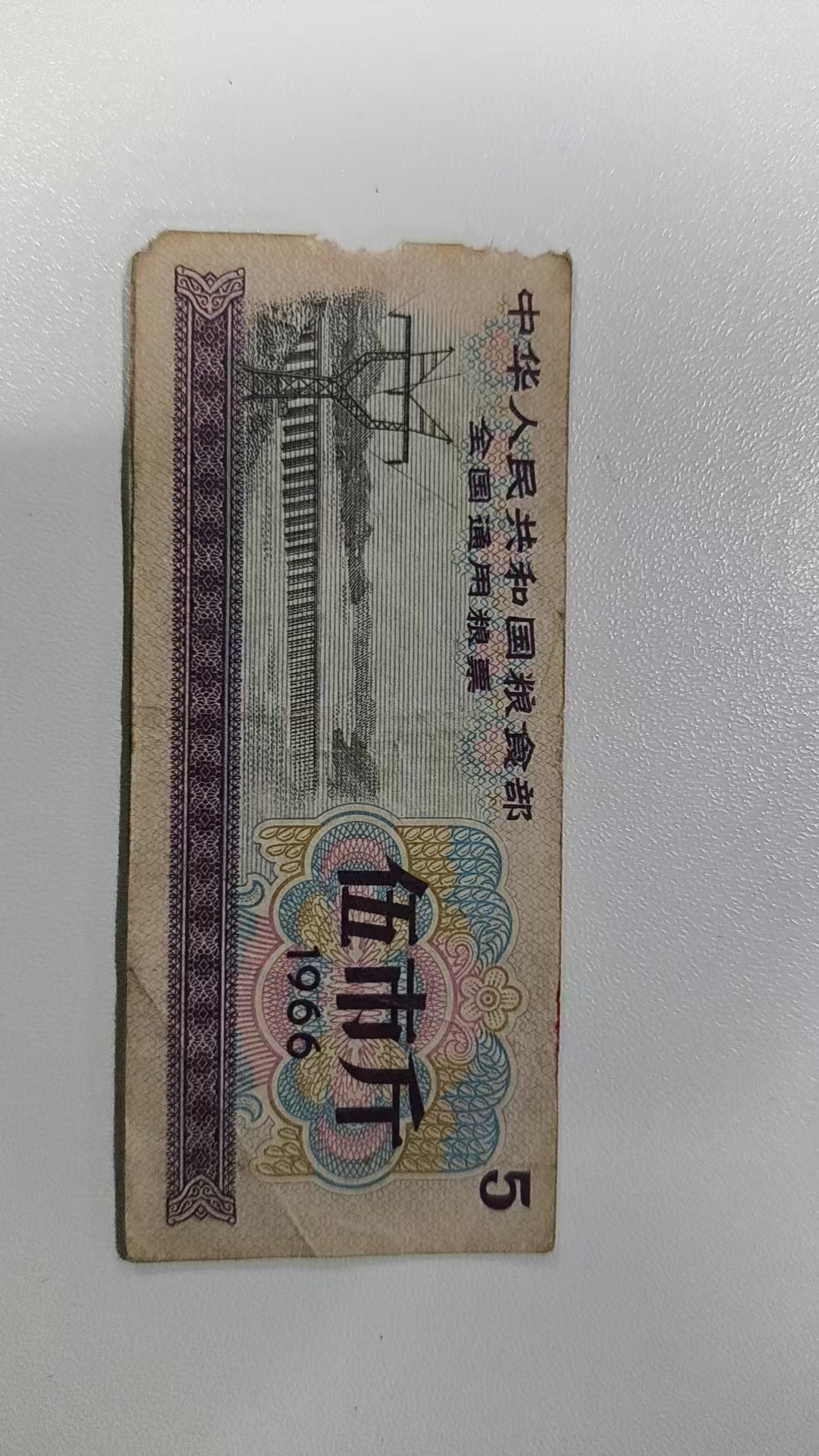 全国通用粮票