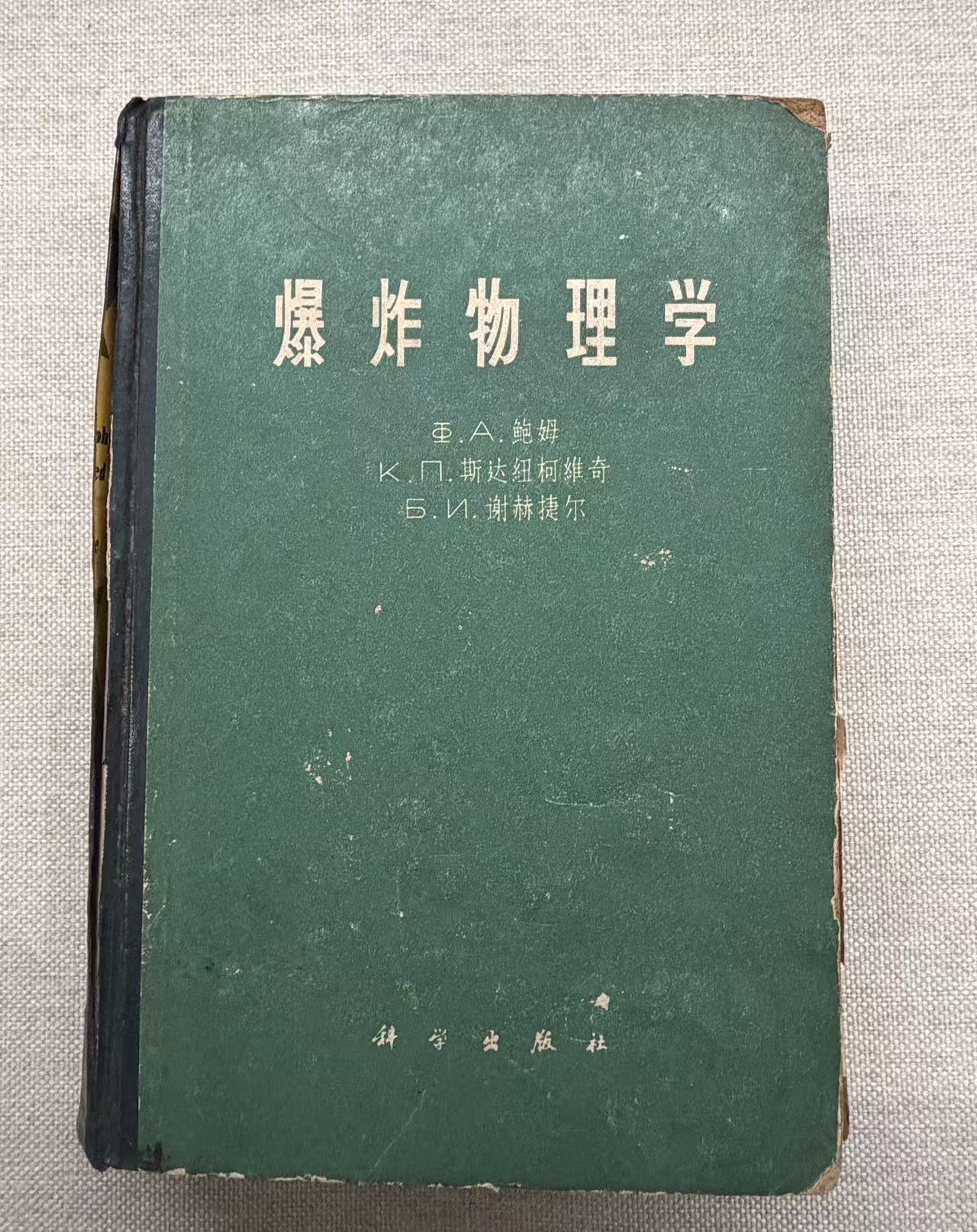 爆炸物理学