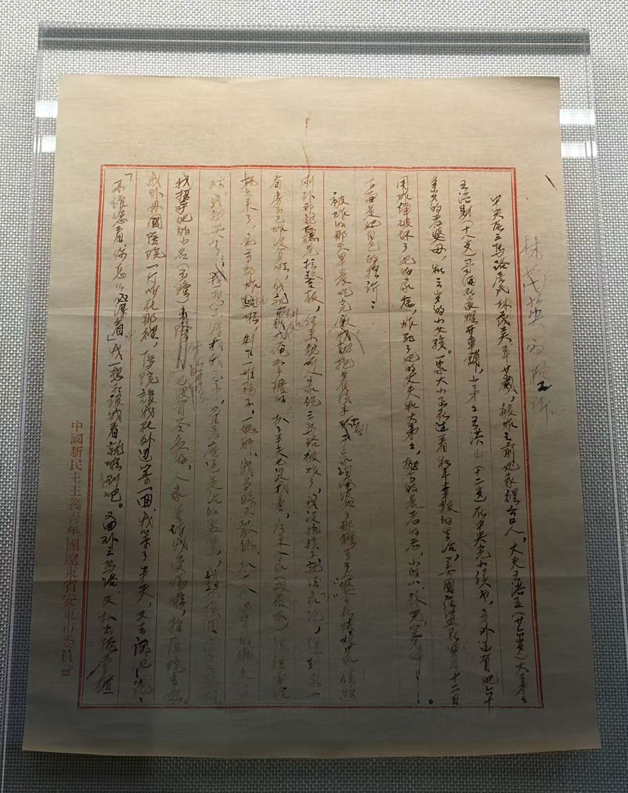 林茂英的控诉书