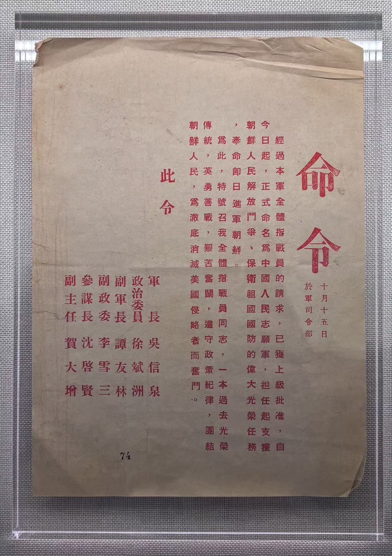 志愿军第39军下达的出国作战命令