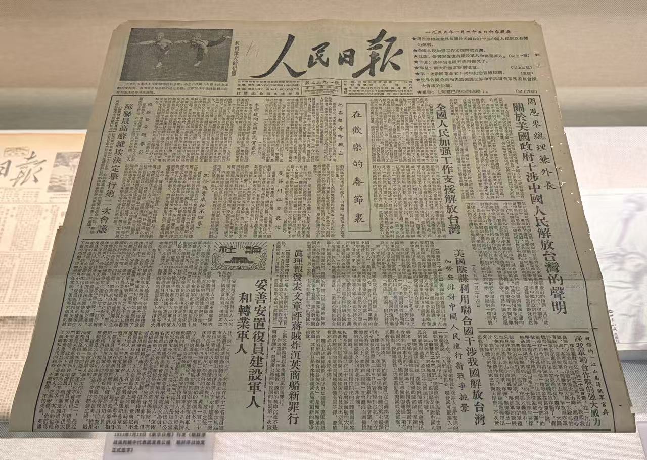 《周恩来关于美国政府干涉中国人民解放台湾的声明》（《人民日报》）