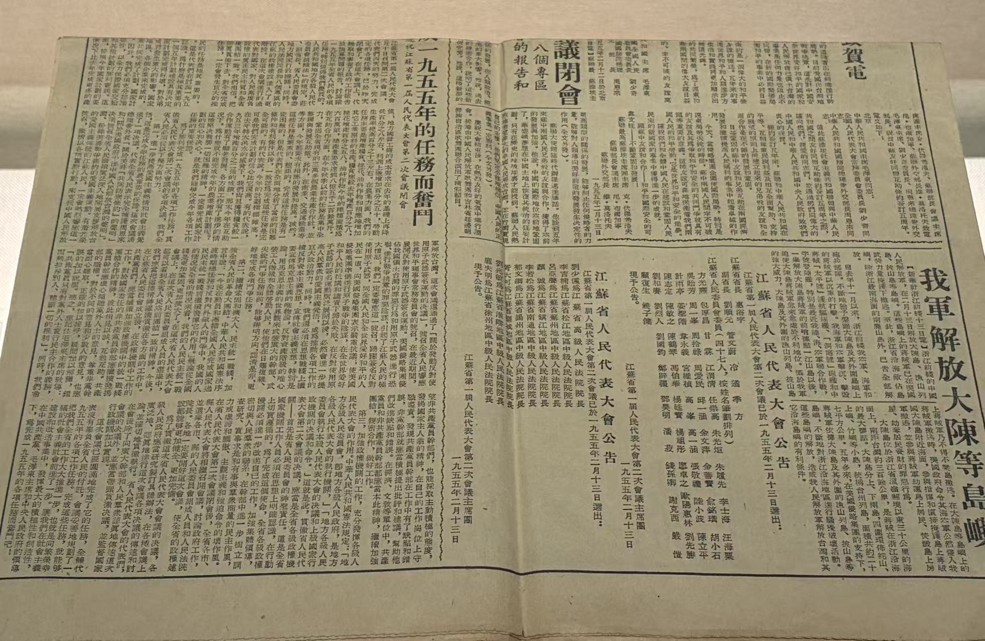 我军解放大陈岛等岛屿（《新华日报》）
