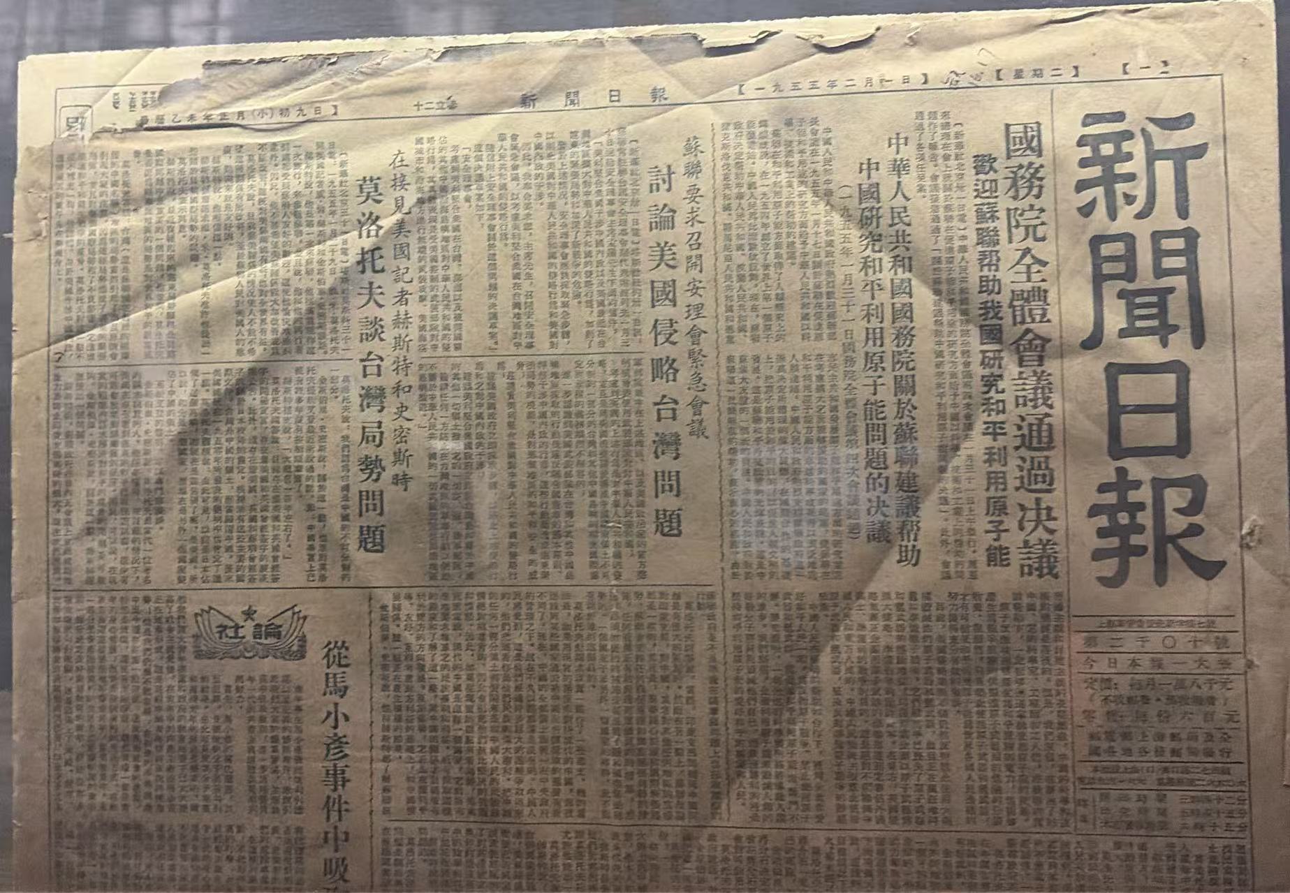 国务院欢迎苏联帮助中国研究和平利用原子能