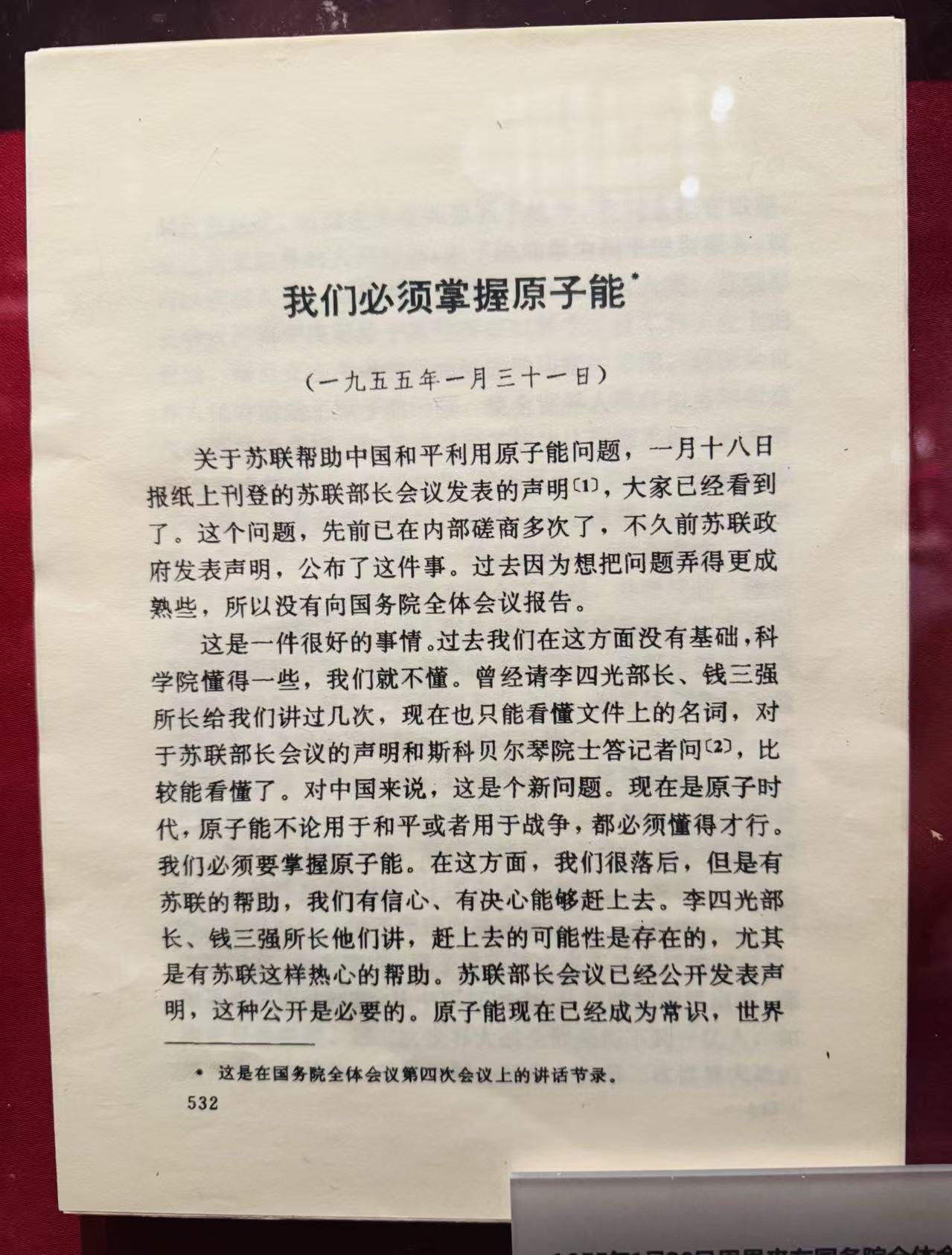 周恩来 我们必须掌握原子能 讲话