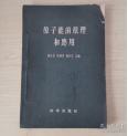 原子能的原理和应用