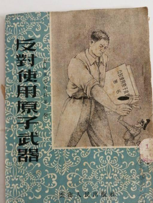 反对使用原子武器