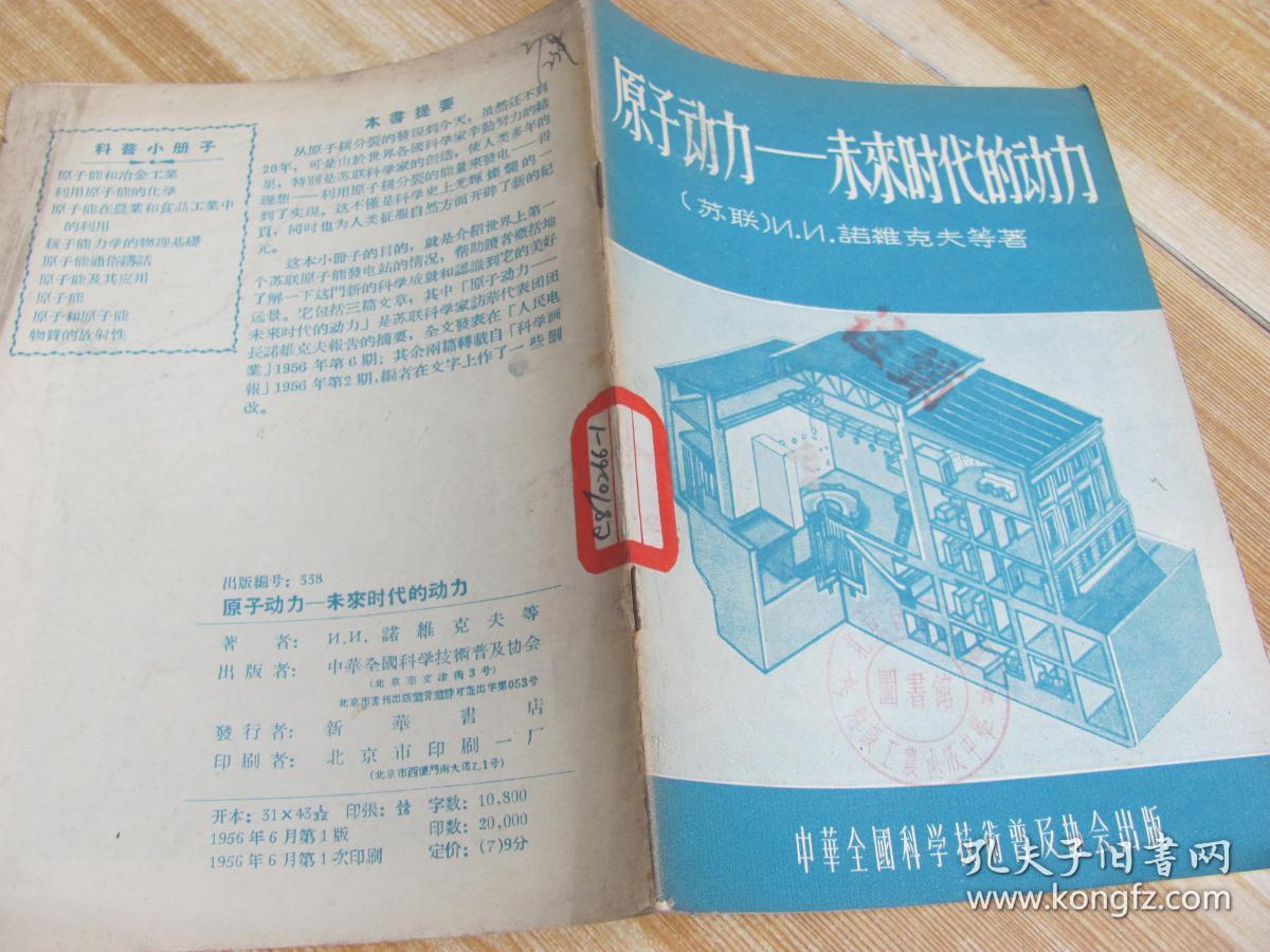 原子动力——未来时代的动力