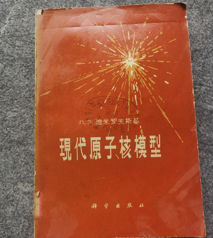 现代原子核模型