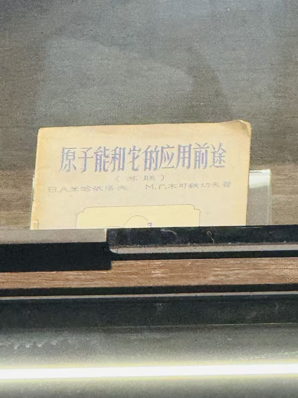 原子能和它的应用前途
