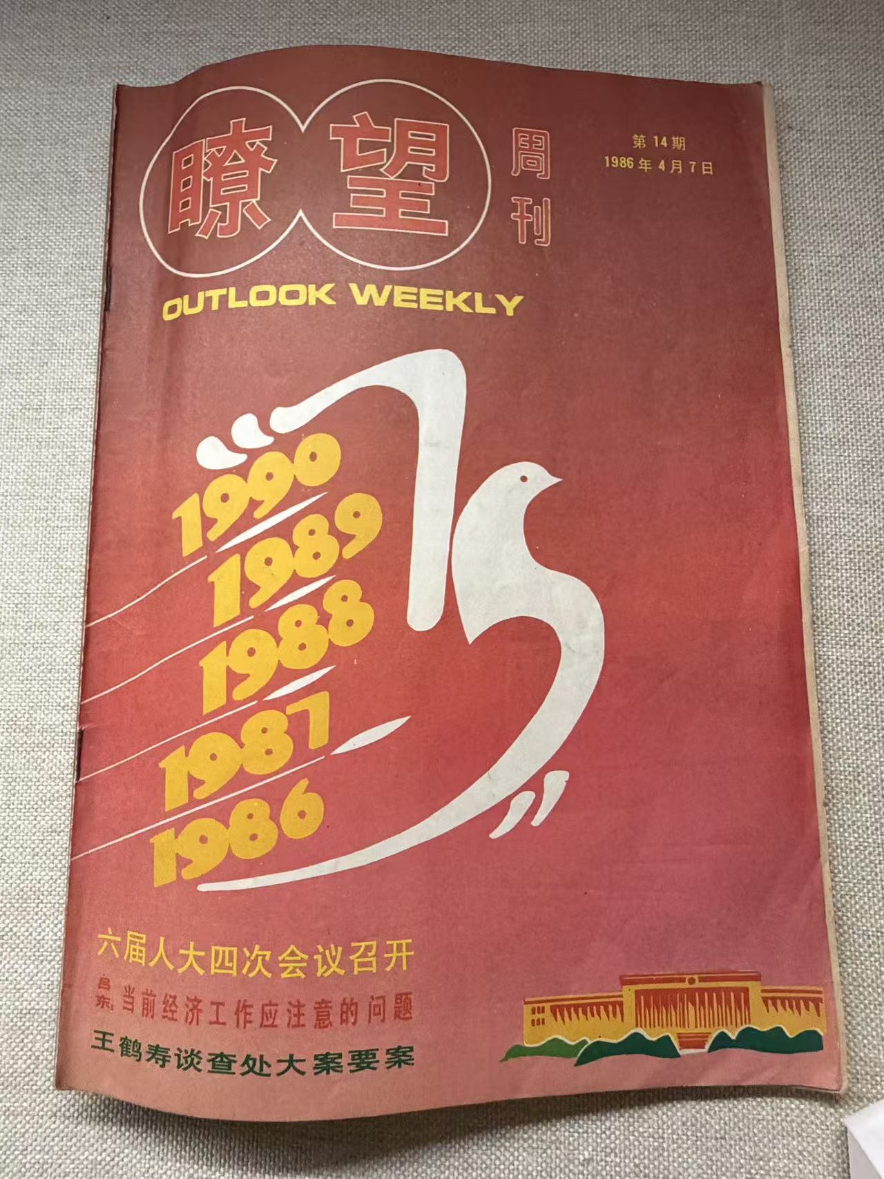 瞭望周刊