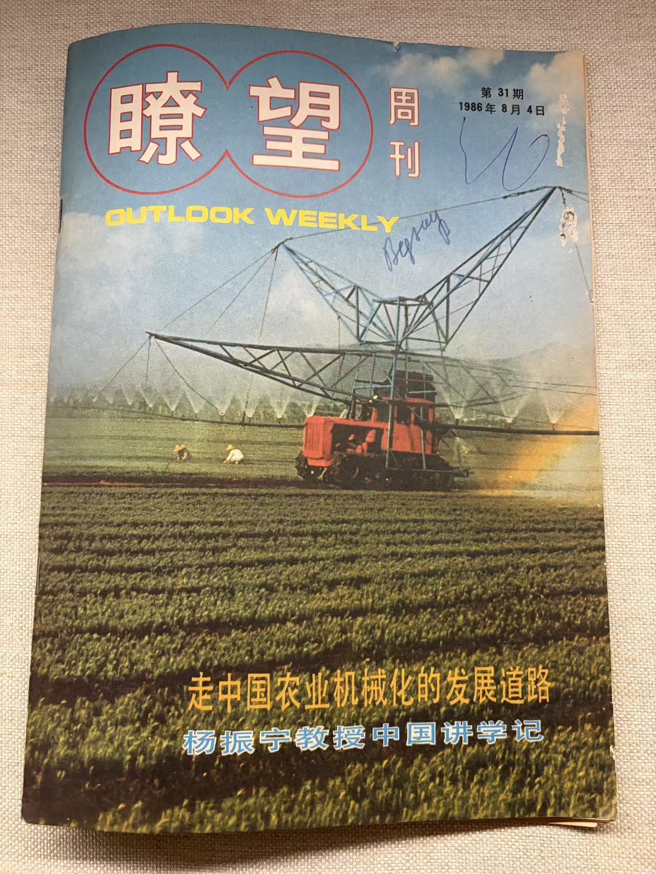 瞭望周刊