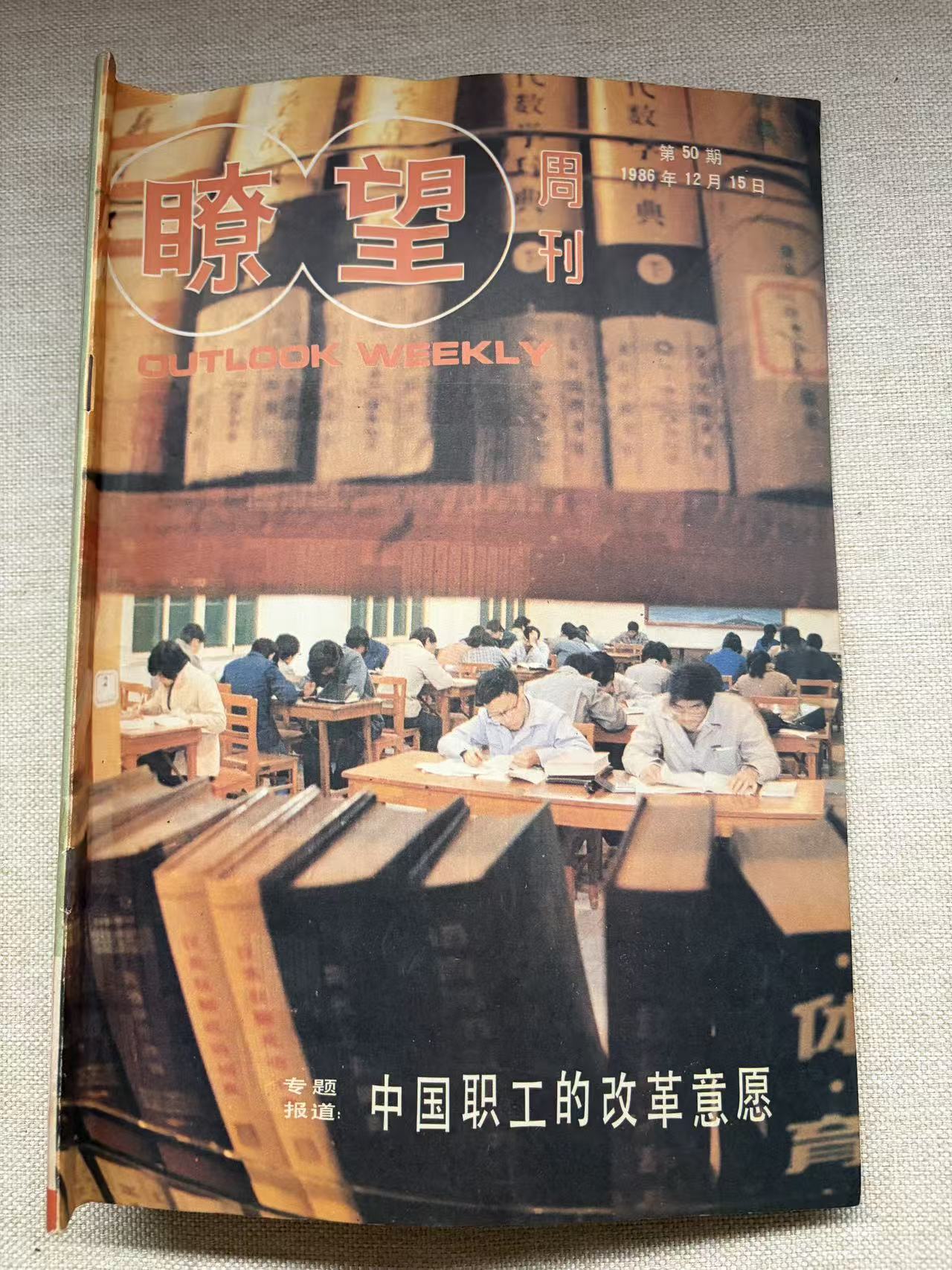 瞭望周刊