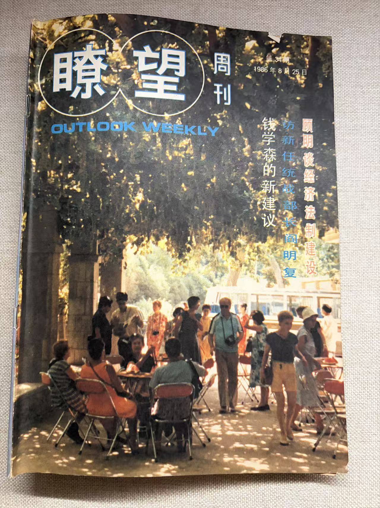 瞭望周刊