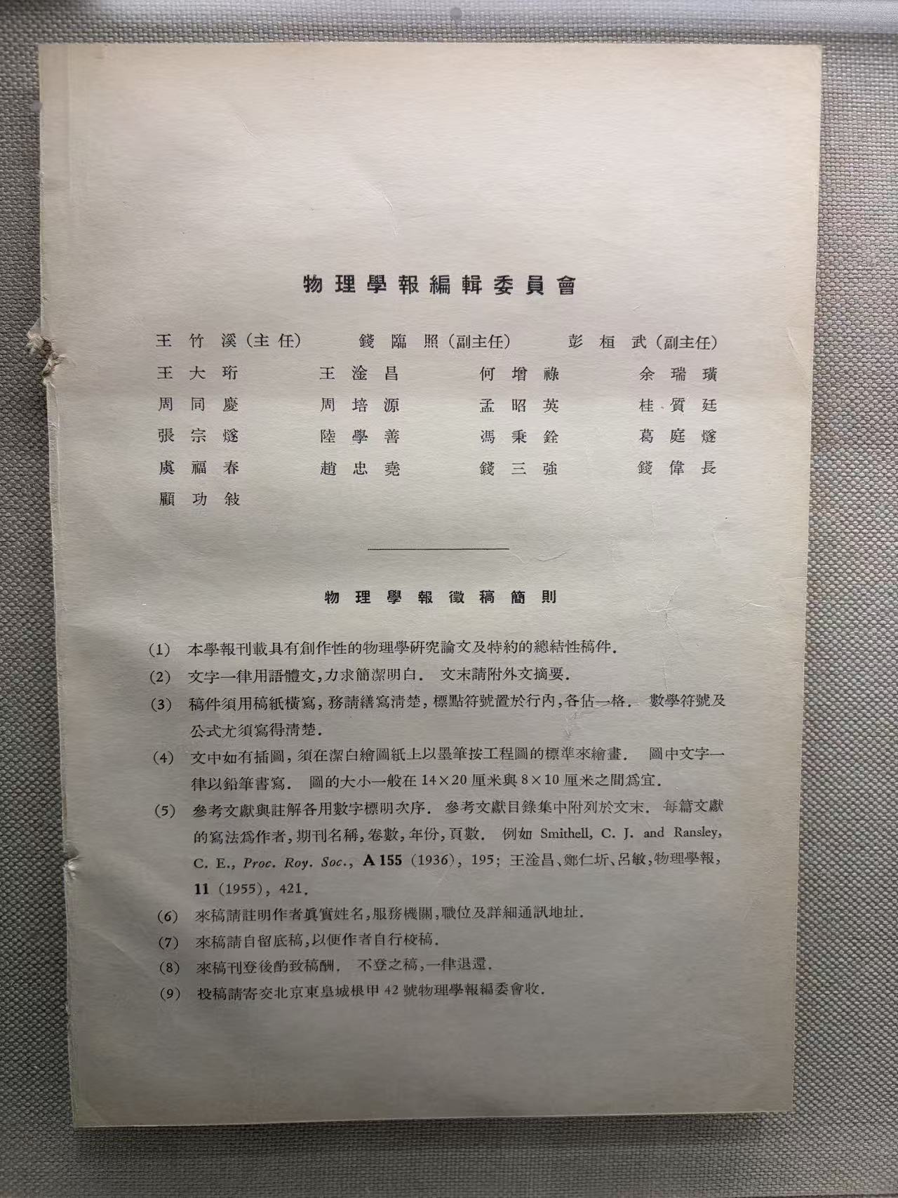 《物理学报》编辑委员会名单和征稿简则