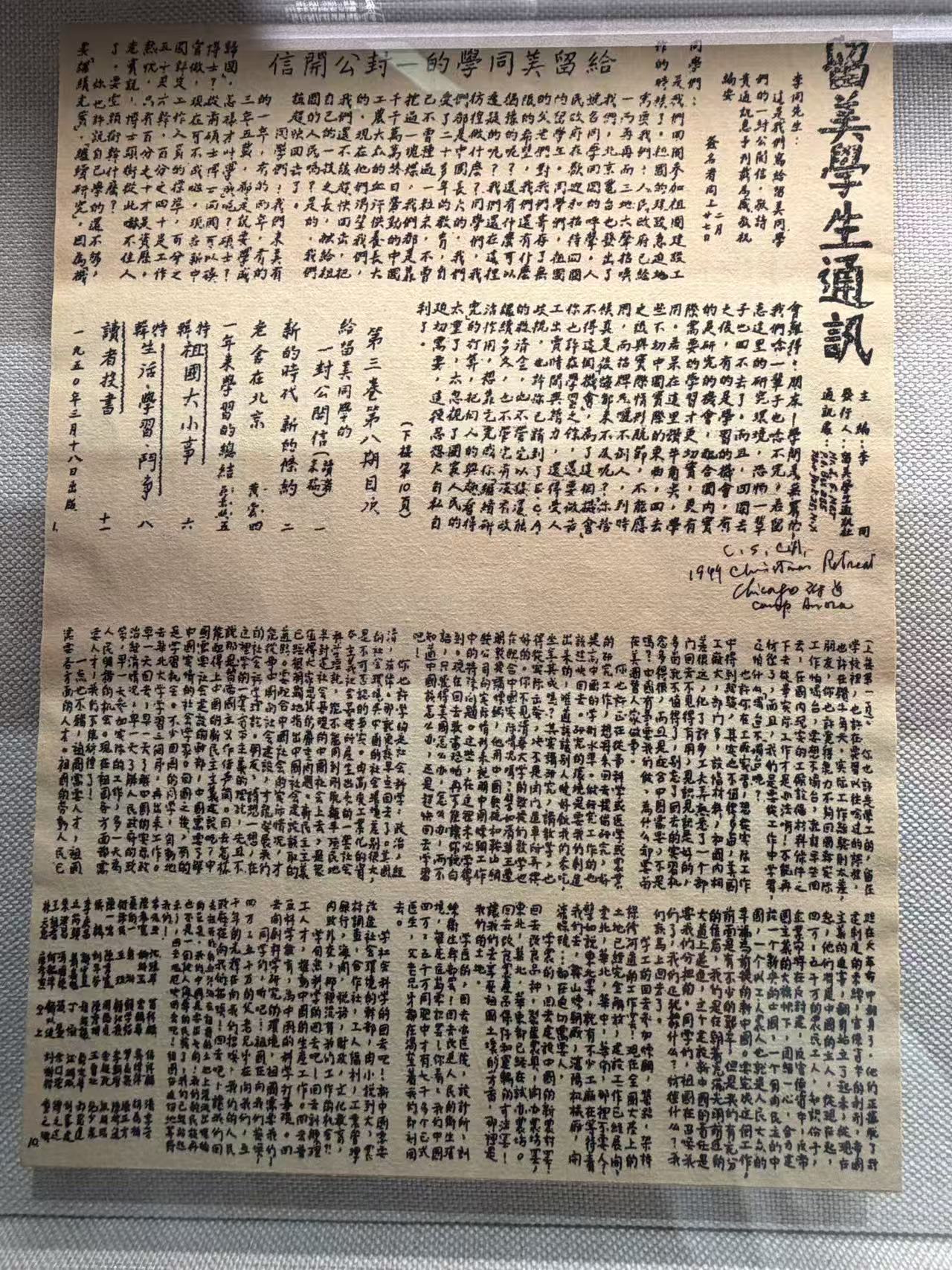 《给留美同学的一封公开信》