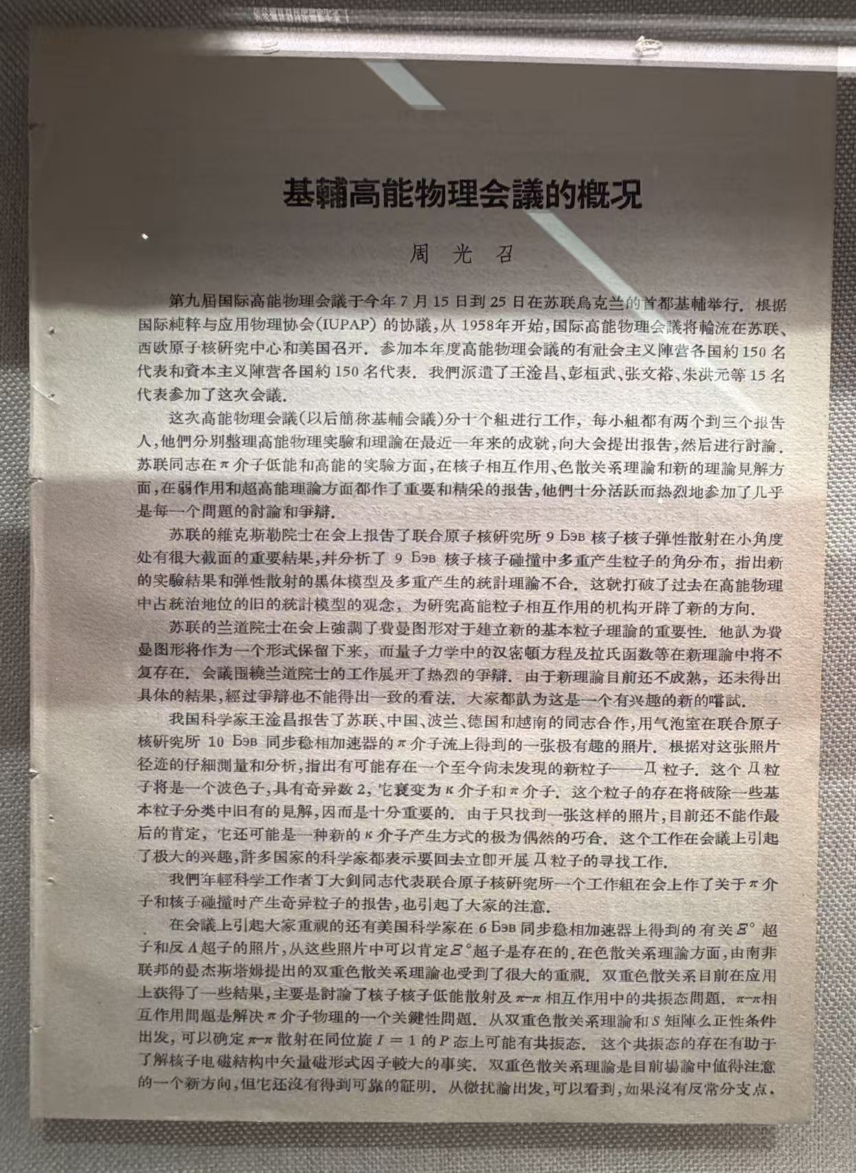 《基辅高能物理会议的概况》（《原子能科学技术》）