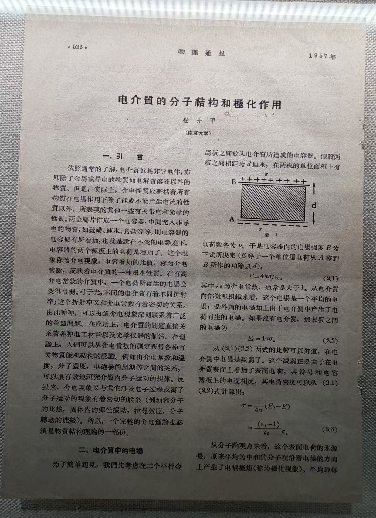 《物理通报》（1957年）