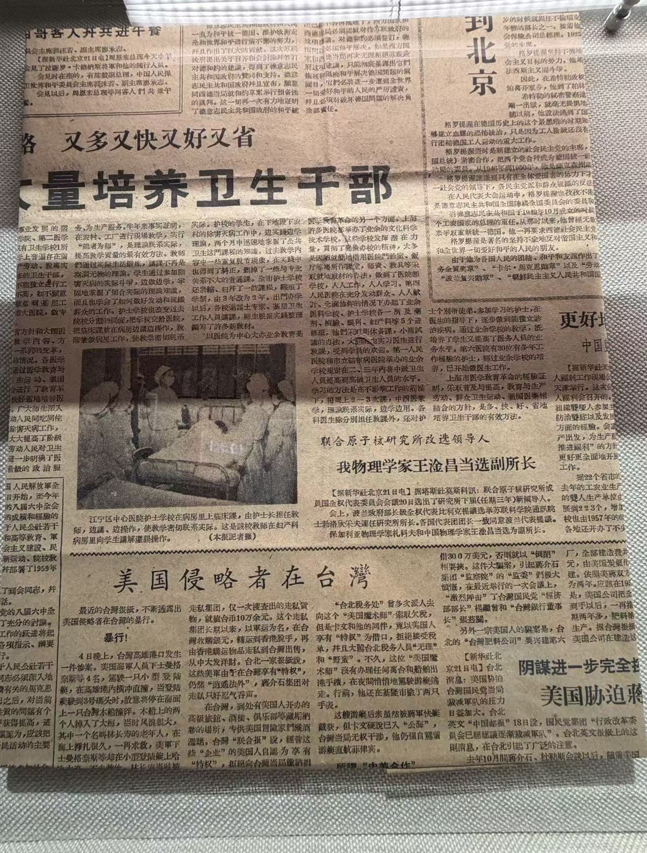 《文汇报》（1959年）