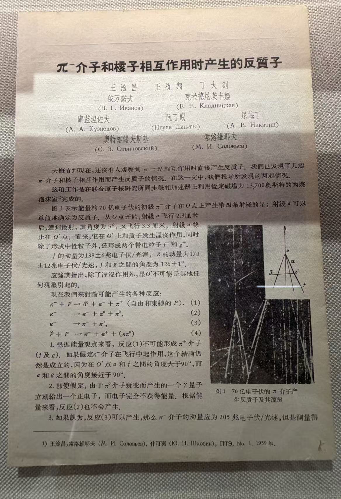 《原子能科学技术》（1959年）