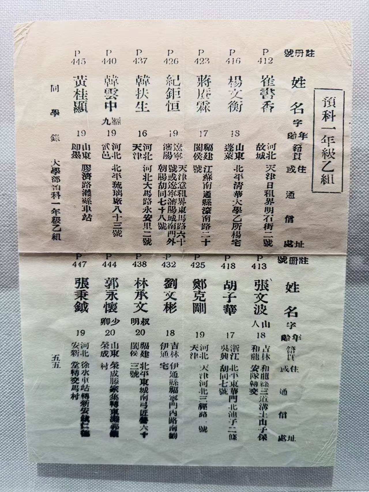 南开大学档案馆郭永怀档案资料