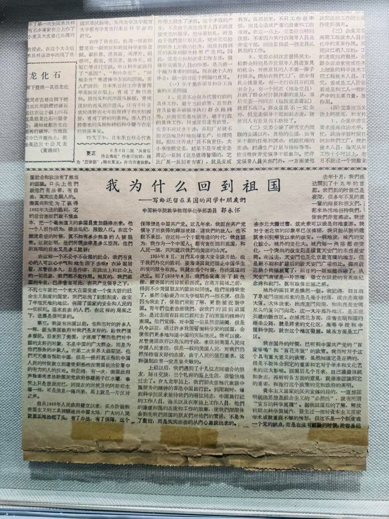 《我为什么回到祖国》（《光明日报》）