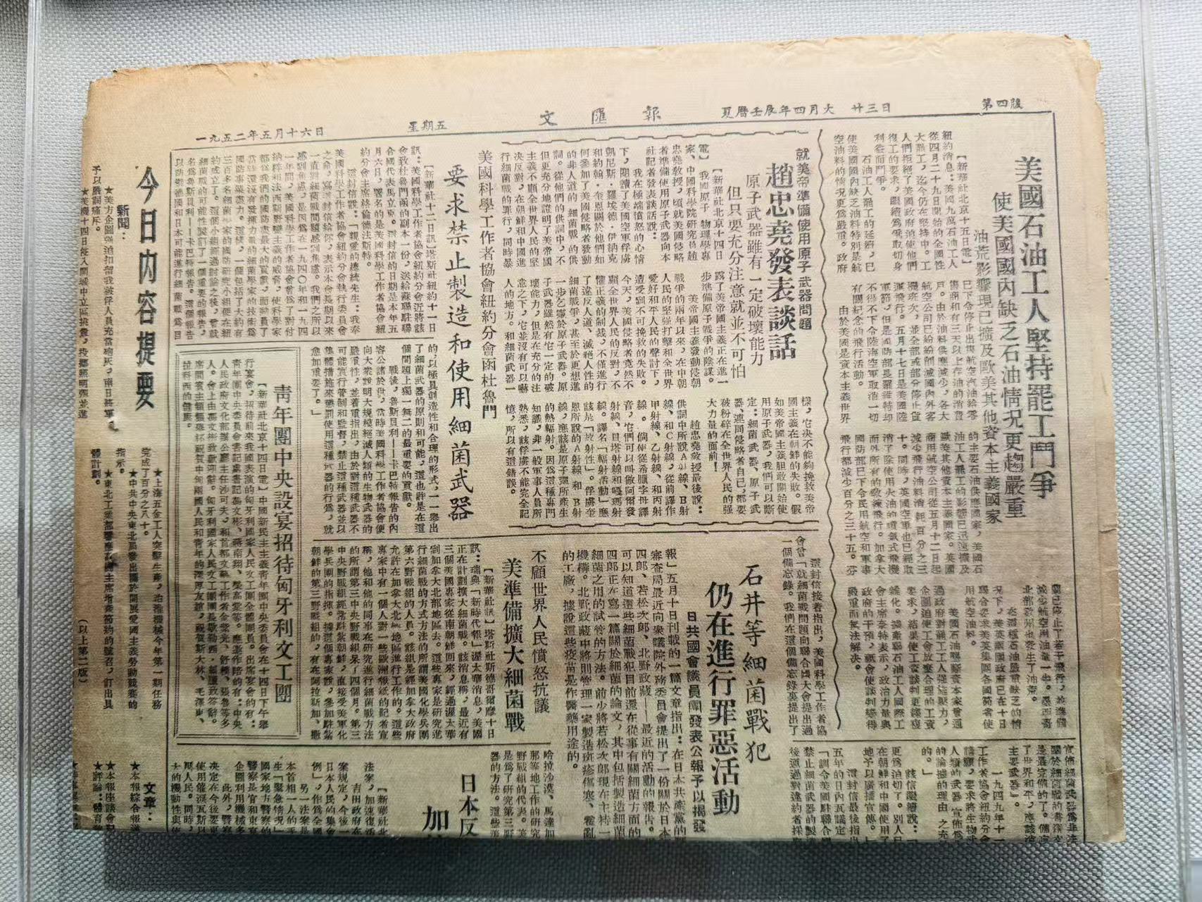 《就美帝准备使用原子武器问题，赵忠尧发表谈话》（《文汇报》）
