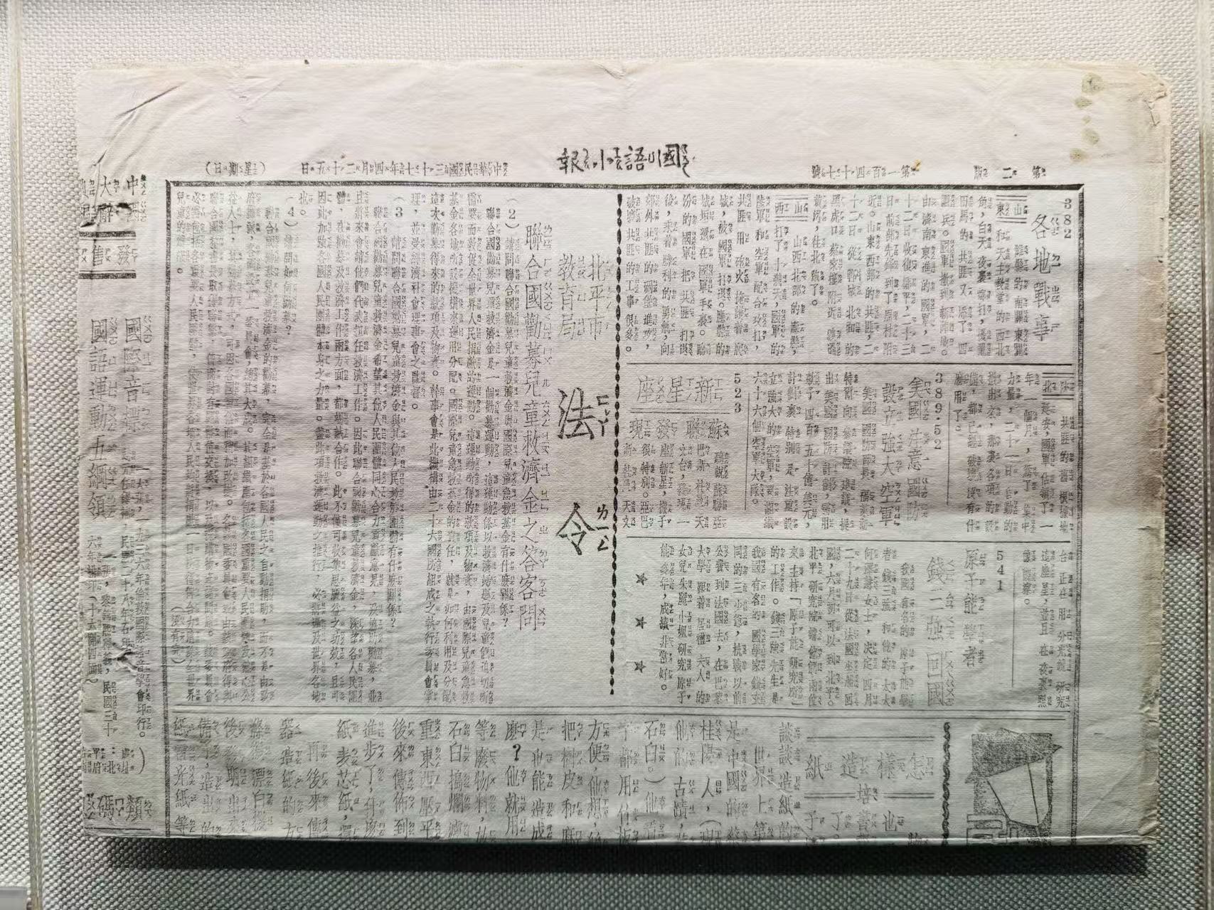 《原子能学者钱三强回国 》（《国语小报》）
