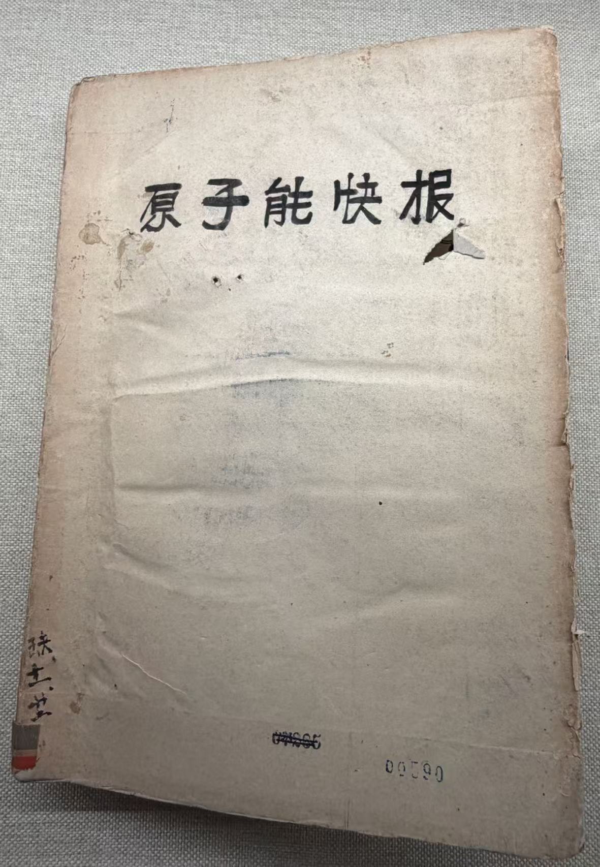原子能快报1961年第1期
