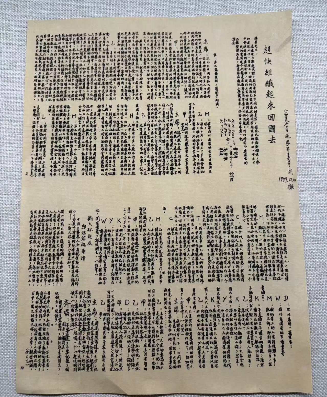 《留美学生通讯录》